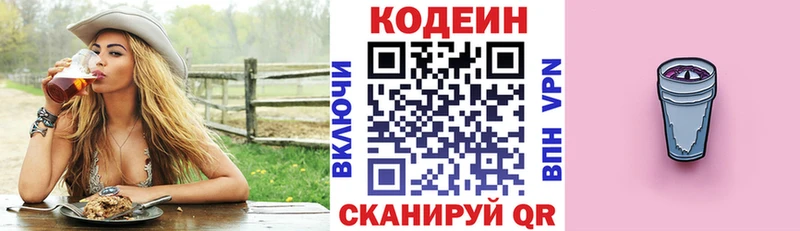 Кодеиновый сироп Lean Purple Drank  Туран 
